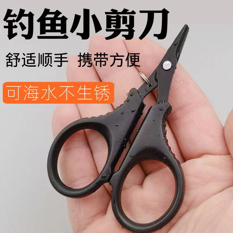 各种钓鱼剪刀钓箱配件小剪子取钩器鱼线铅皮迷你多功能渔具箱套装