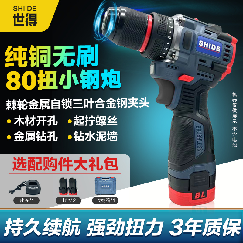  【曲总专属】世得纯铜无刷棘轮自锁小钢炮电钻16.8V