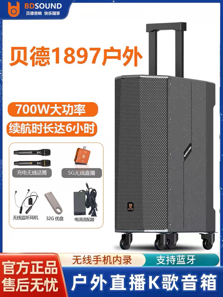 贝德H1897别无所求专业户外无线直播弹唱音箱乐器广场舞拉杆音响