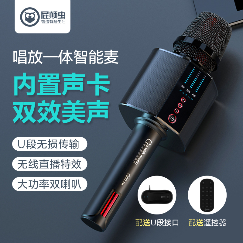 屁颠虫G50Plus音响话筒一体麦克风手机直播声卡全民唱歌k歌