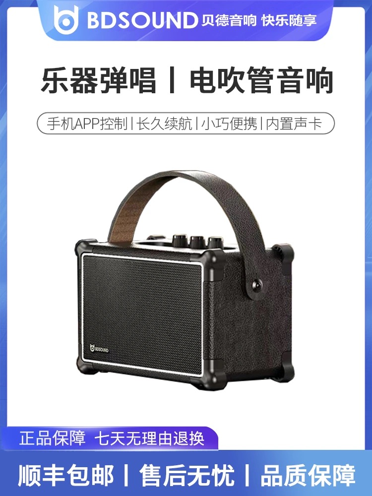 贝德0490欢畅户外便携乐器弹唱音响K歌路演手提无线蓝牙重低音箱