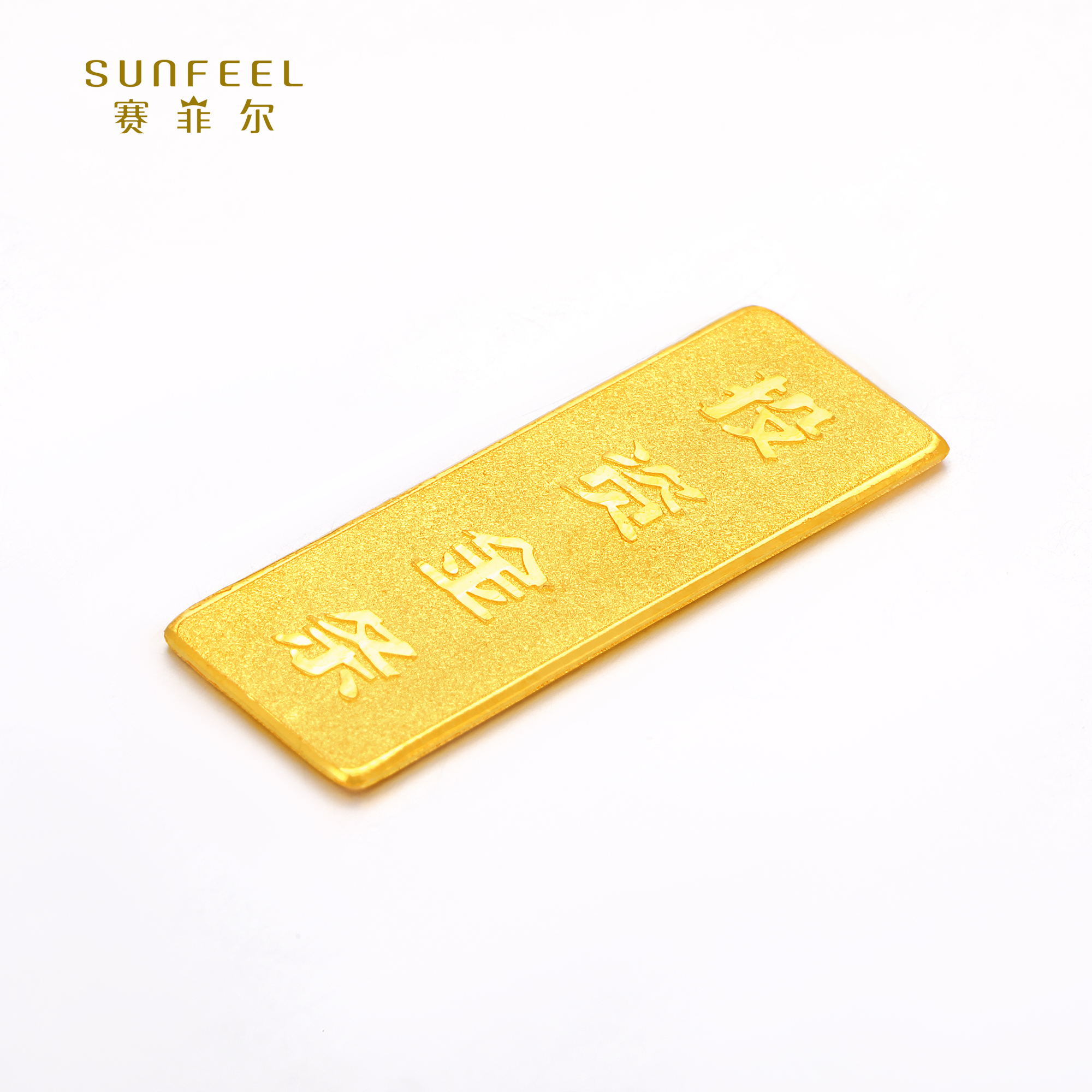 SUNFEEL/赛菲尔【共享】足金实心投资金条5克、10克、20克、30克、50克