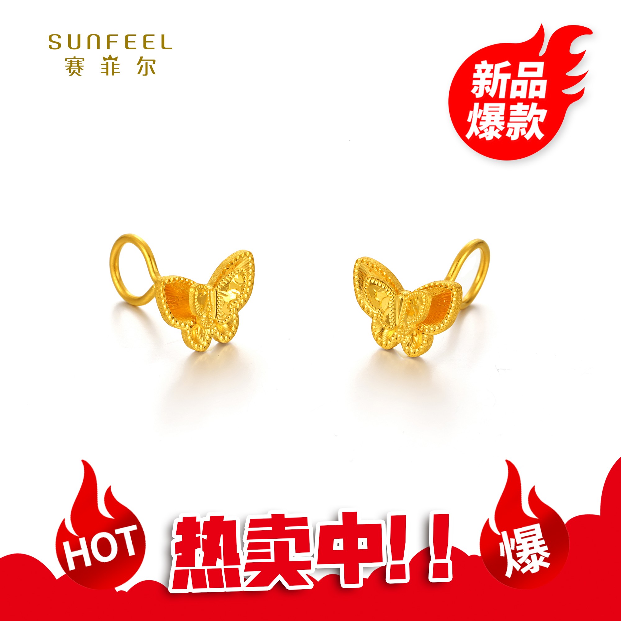 SUNFEEL/赛菲尔【八店】足金精炫金蝴蝶耳钉HR27010771