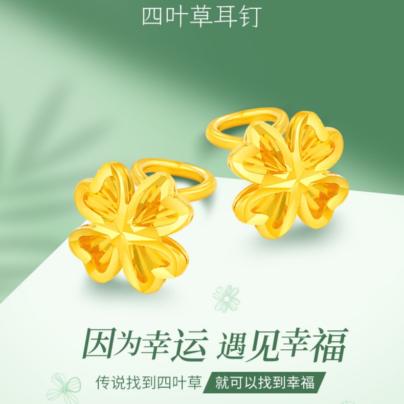 SUNFEEL/赛菲尔【三店】足金精致四叶草时尚黄金耳钉RCA00069