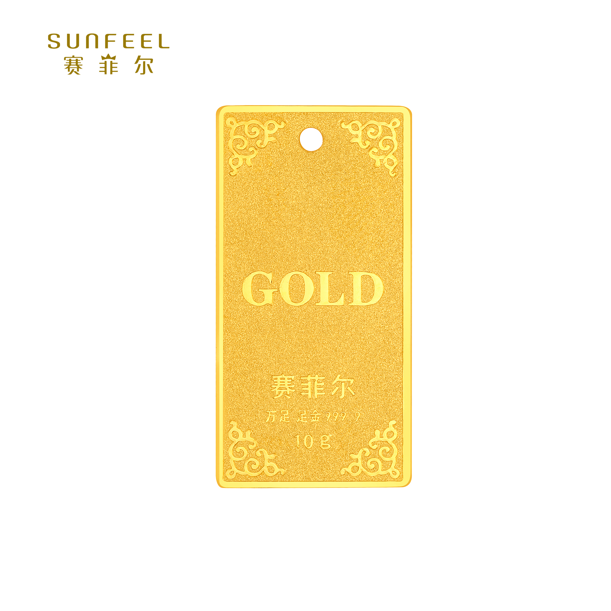 SUNFEEL/赛菲尔【共享】足金实心GOLD金条-10gJTYA00081