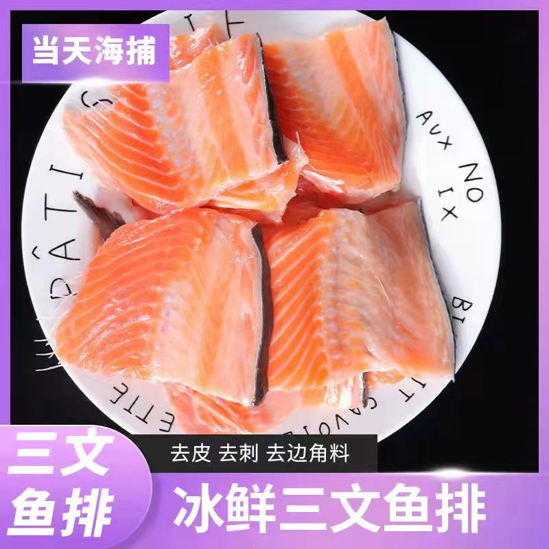 三文鱼鱼排，当天现切，整条鱼骨发货，国产三文鱼