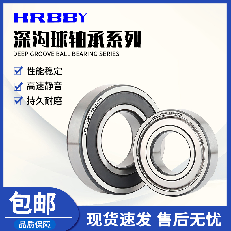 HRBBY高转速静音6200 6201 6202 6203 6204 6205 6206 2RS ZZ轴承