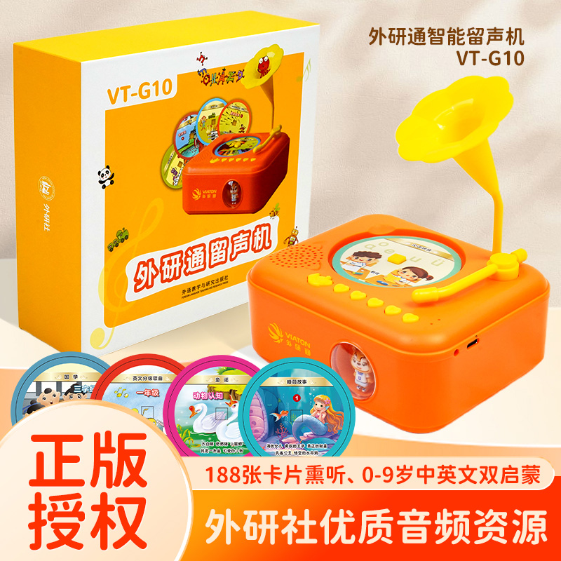 外研通留声机儿童早教机英语启蒙儿歌故事智能学习机玩具播放器