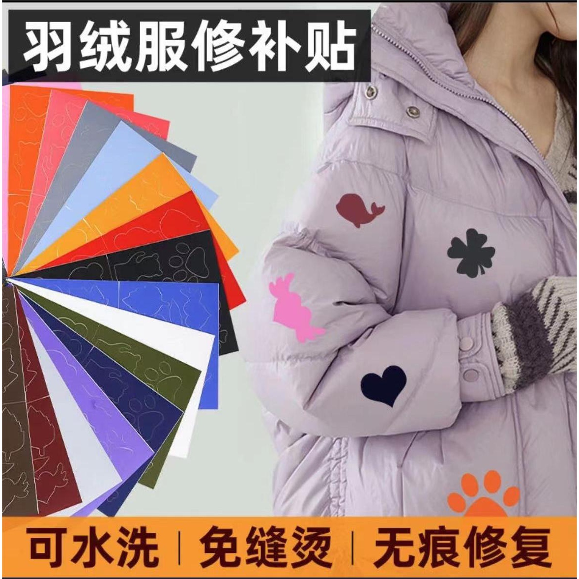 黑色免缝布贴自粘衣服刺绣贴布羽绒服破洞无痕修补修复图案补丁贴