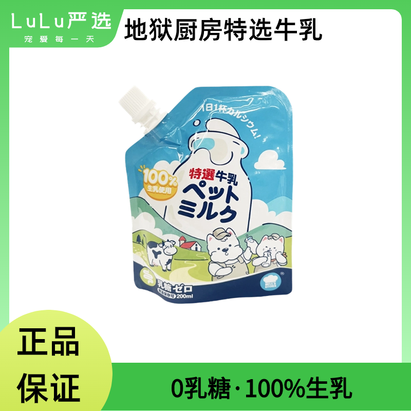 【正品保证】4包地狱厨房牛奶每日特选牛乳宠物猫咪犬用补水0乳糖