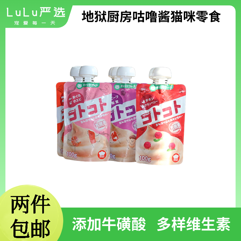 【正品保证】8包地狱厨房咕噜酱猫咪主食肉泥酱包成幼猫美味营养