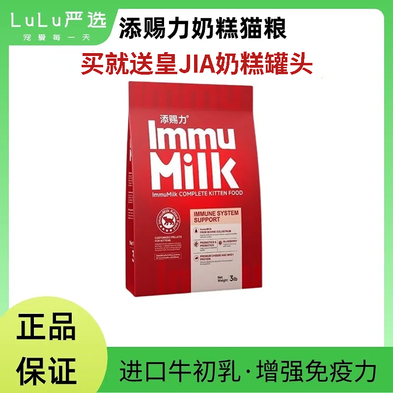 【正品保证】添赐力奶糕猫粮幼猫猫粮12月龄奶糕猫咪牛初乳免疫粮