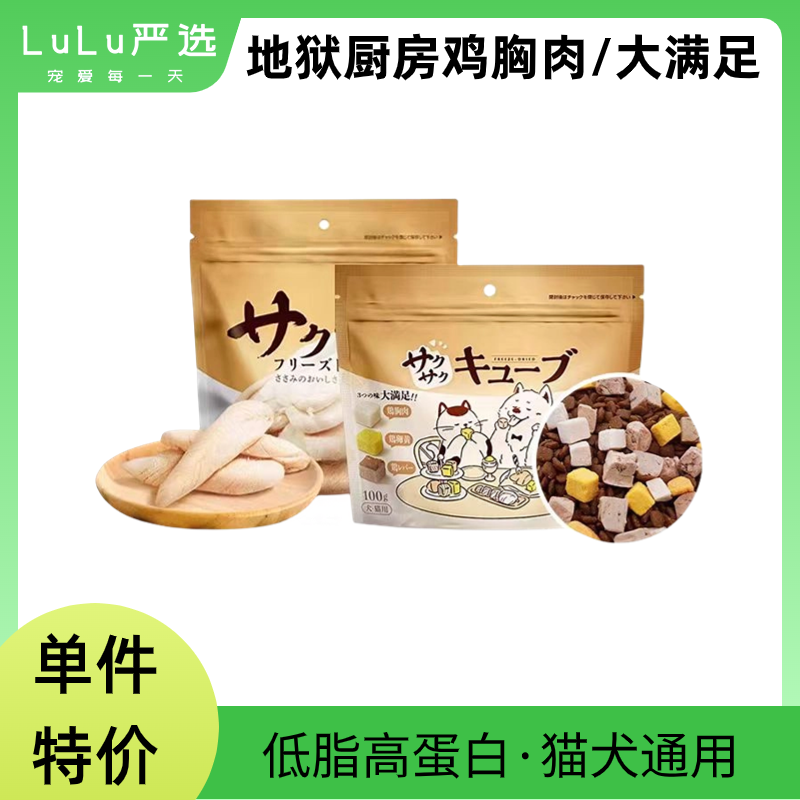 【正品保证】地狱厨房鸡胸肉冻干猫犬通用鸭小胸大满足高蛋白低脂