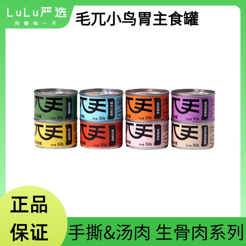 【正品保证】8罐毛兀猫咪主食罐头小鸟罐湿粮营养幼猫粮增肥发腮