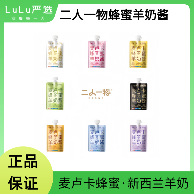 【正品保证】6包ERONE二人一物麦卢卡蜂蜜羊奶酱天然营养酱包犬猫用