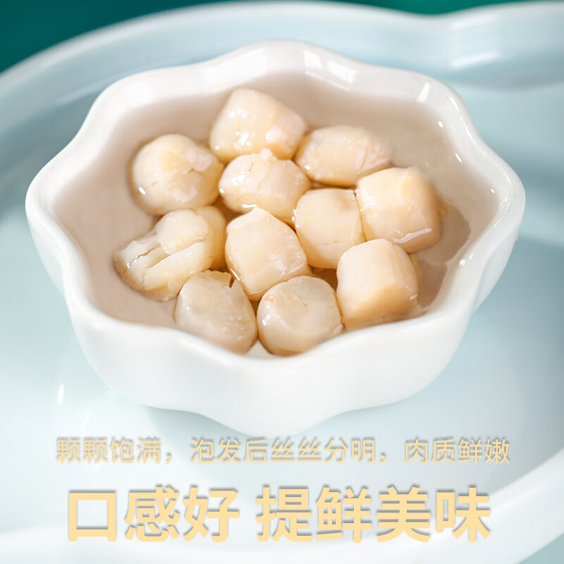 q倾海之宴干贝精选干贝柱扇贝丁 海产干货火锅食材煲汤鲜美