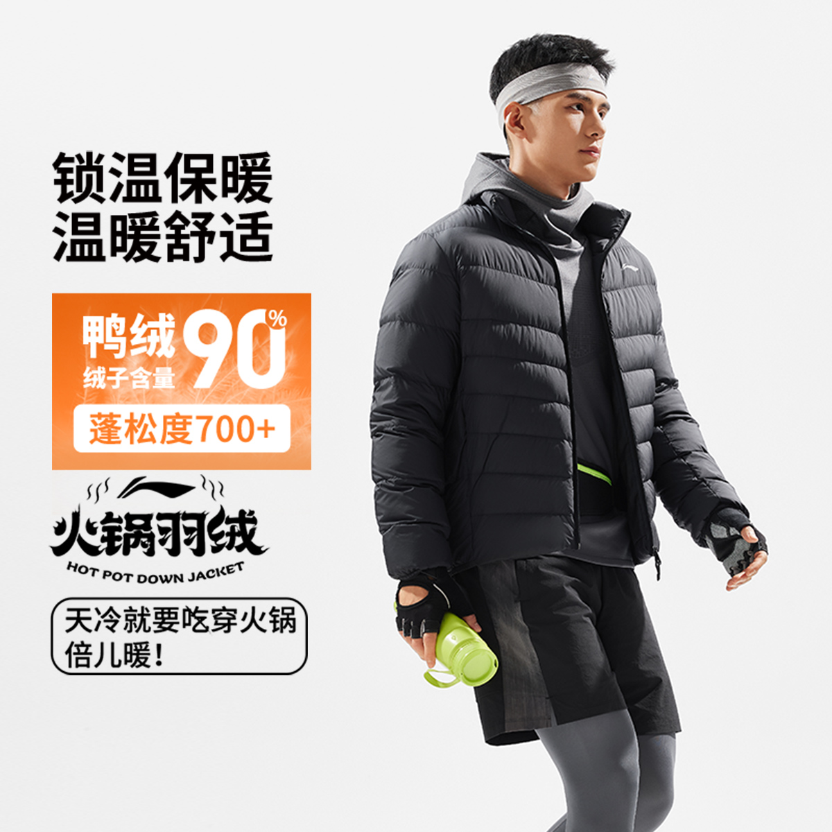 李宁90%短羽绒服鸭绒男子立体裁剪修身户外运动冬季外套AYMU091