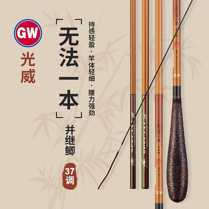 光威鱼竿无法一本并继鲫插节超轻37调高碳素轻量鲫鱼竿钓鱼用具