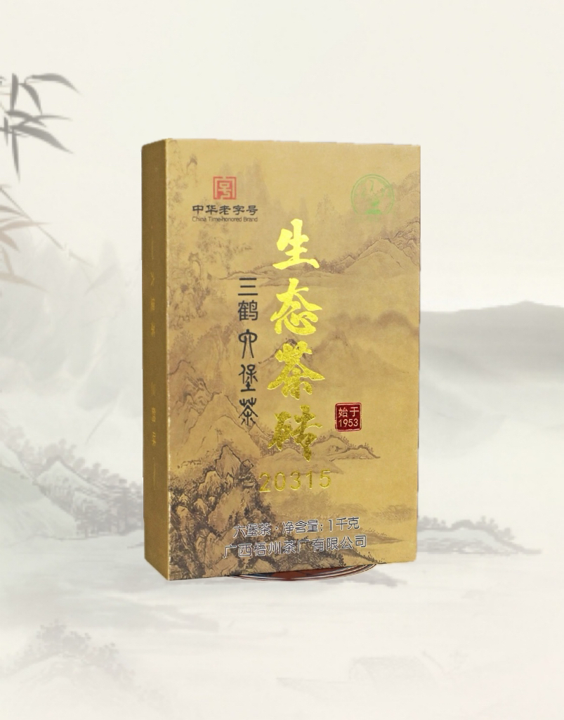 三鹤六堡茶生态砖20315紧压茶砖2020年陈化老字号广西梧州茶厂