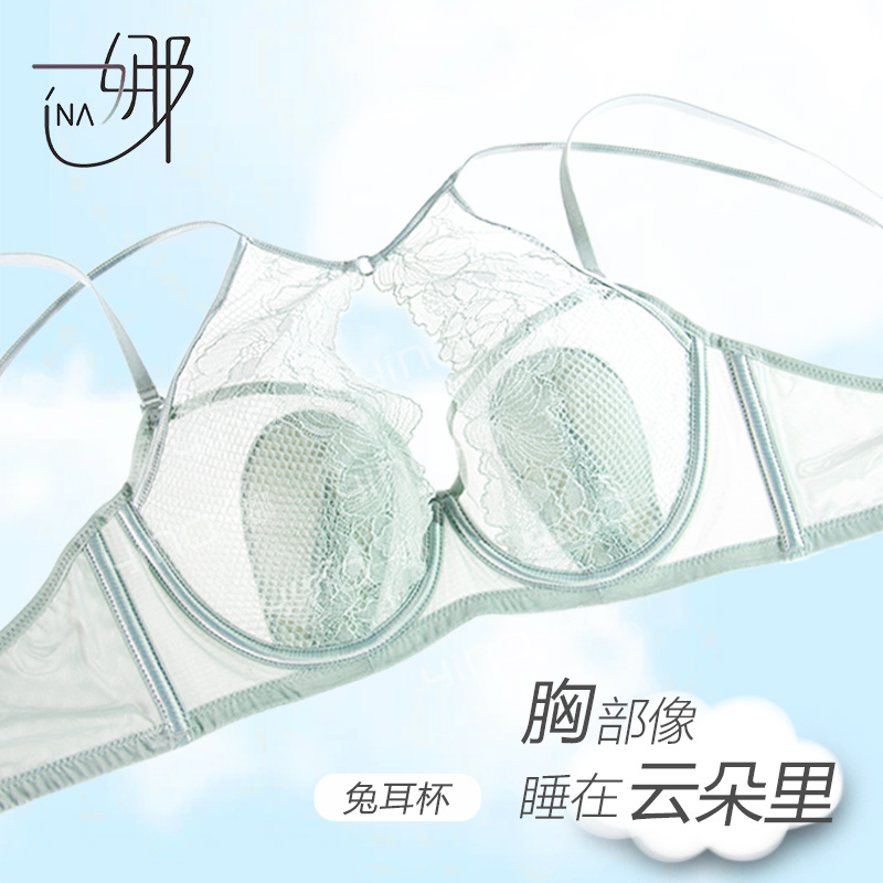 yina/一娜一秒入夏薄款蕾丝透气性感文胸聚拢调整收副乳外扩内衣