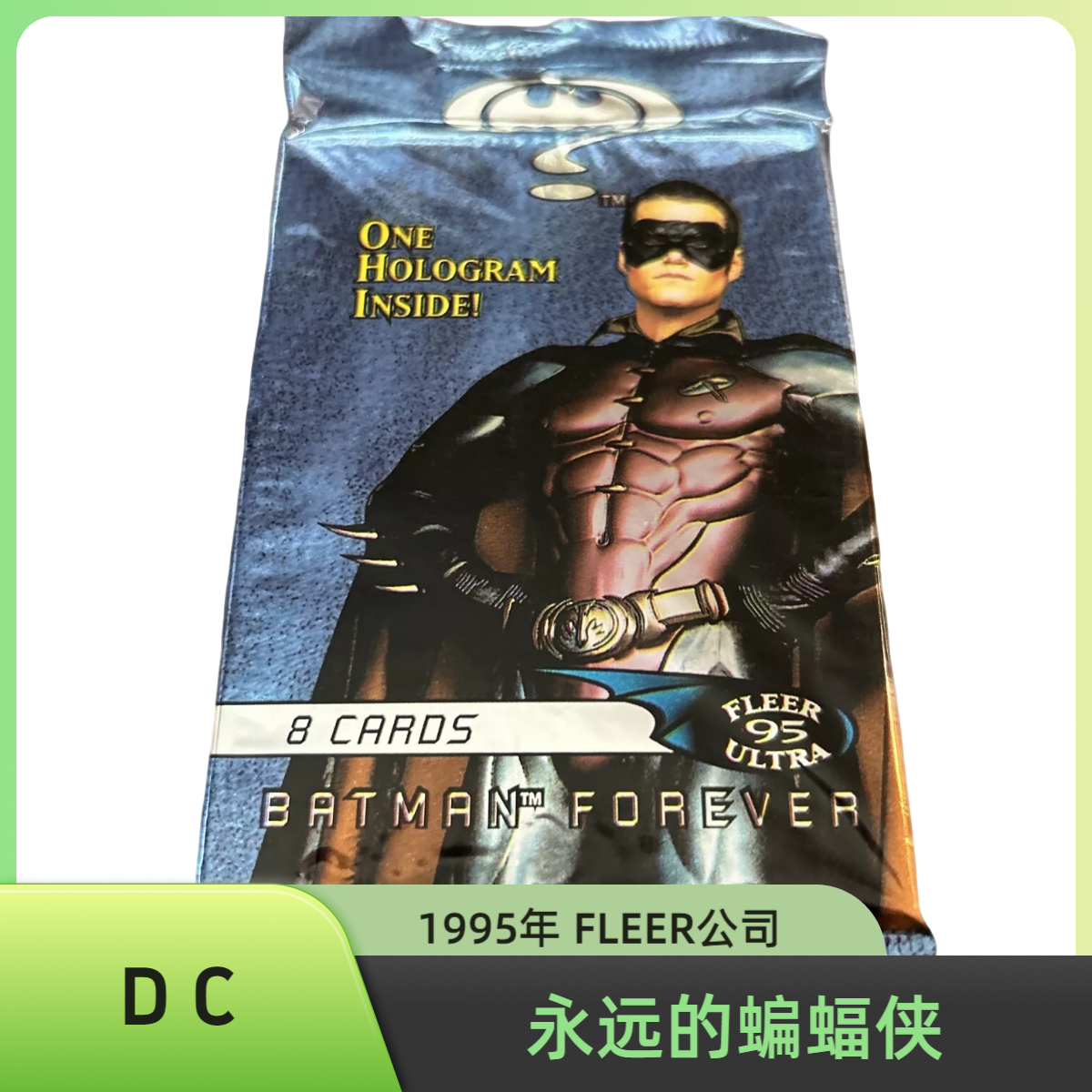 【DC】永远的蝙蝠侠 影视卡 1995年FLEER公司发行，每包1特卡 