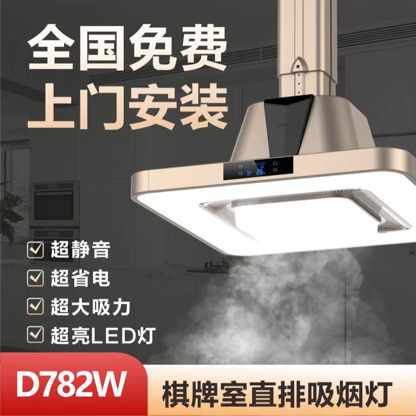 旭派【旭派-D782W直排】新款大尺寸大吸力超静音麻将棋牌吸烟灯