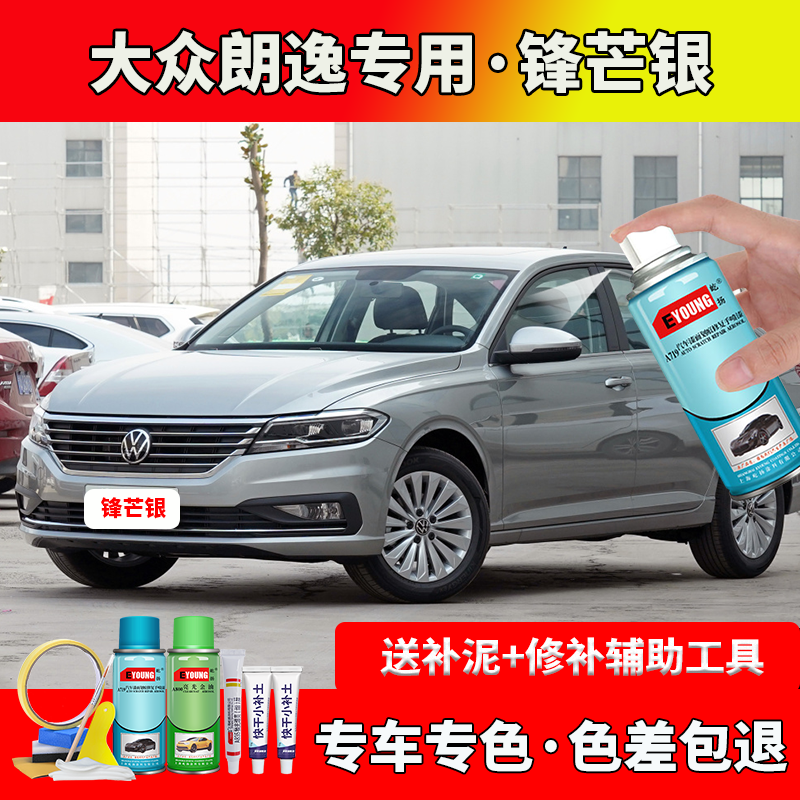 大众朗逸锋芒银色补漆笔汽车漆自喷漆刮划痕修复原厂防锈油漆专用
