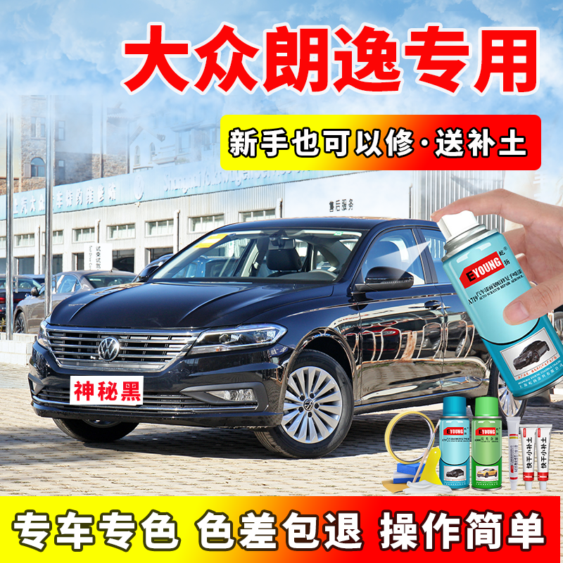 大众朗逸汽车神秘黑色专用补漆笔汽车划痕修复自喷漆原厂车漆油漆