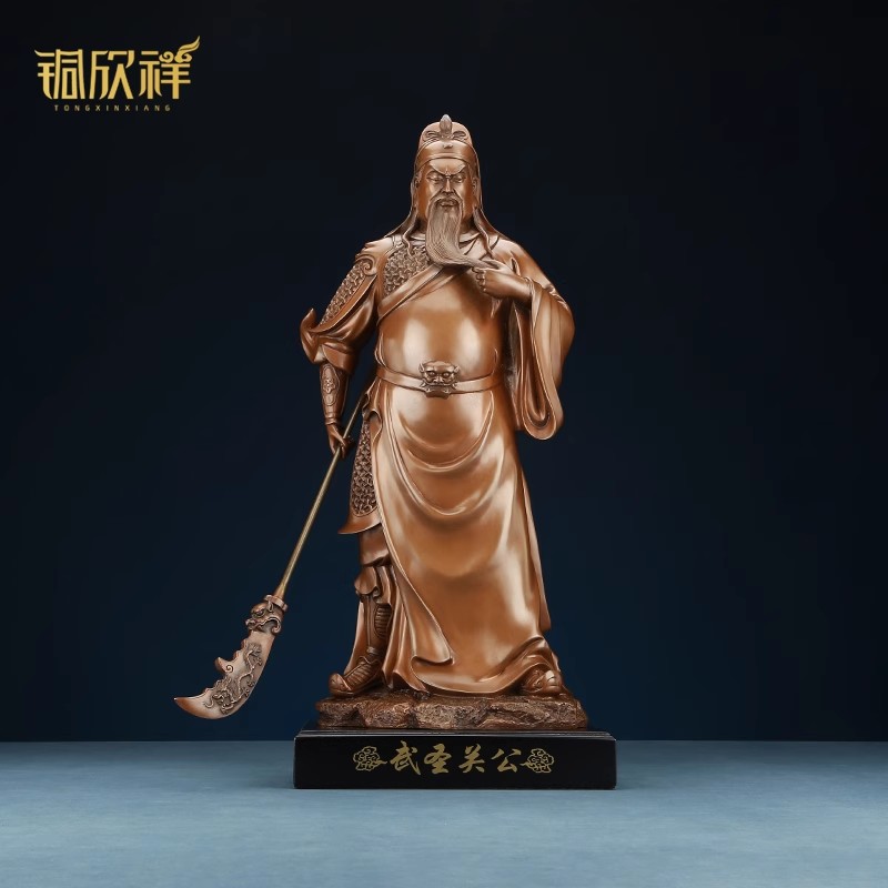 铜欣祥 紫铜《武圣关公》关羽武财神关二爷工艺品摆件