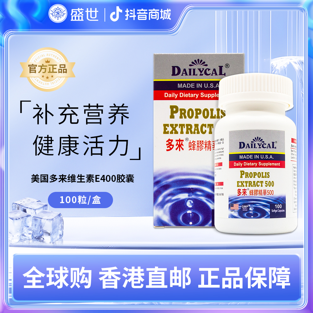 美国原装进口巴西蜂胶精华补充多种矿物质维生素100粒/瓶