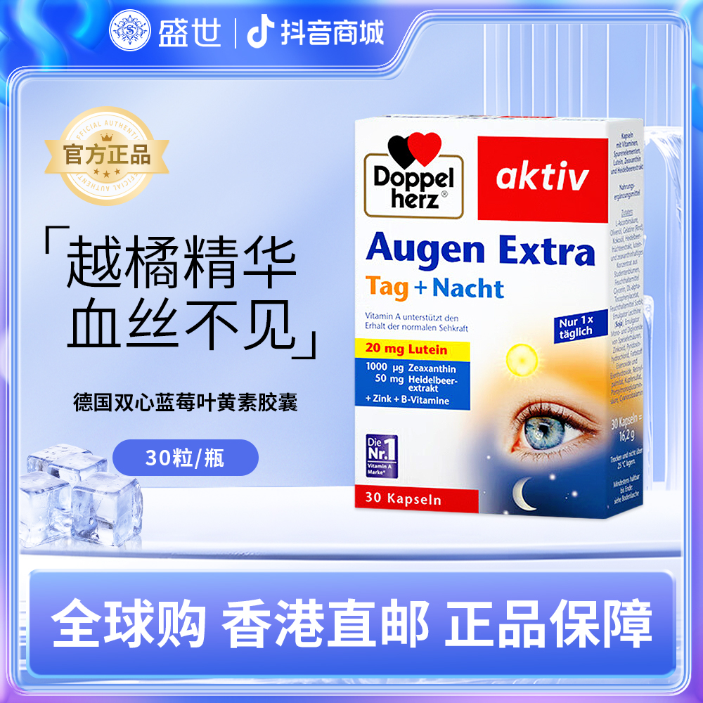 蓝莓叶黄素片升级越橘成人防蓝光护眼护黄斑复合营养维b德国进口