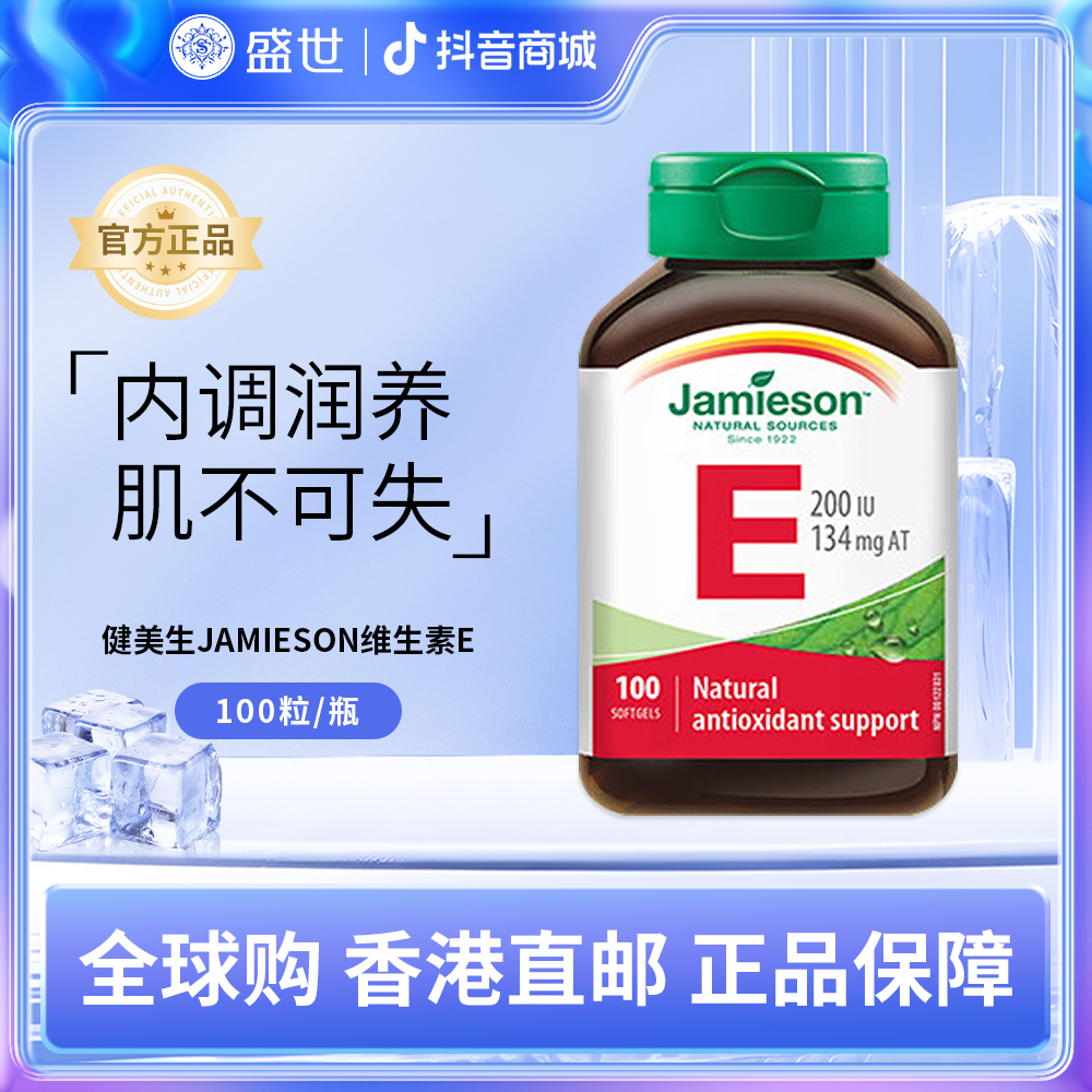 加拿大进口高含量维生素E胶囊200IU源优质大豆精华天然萃取零添加