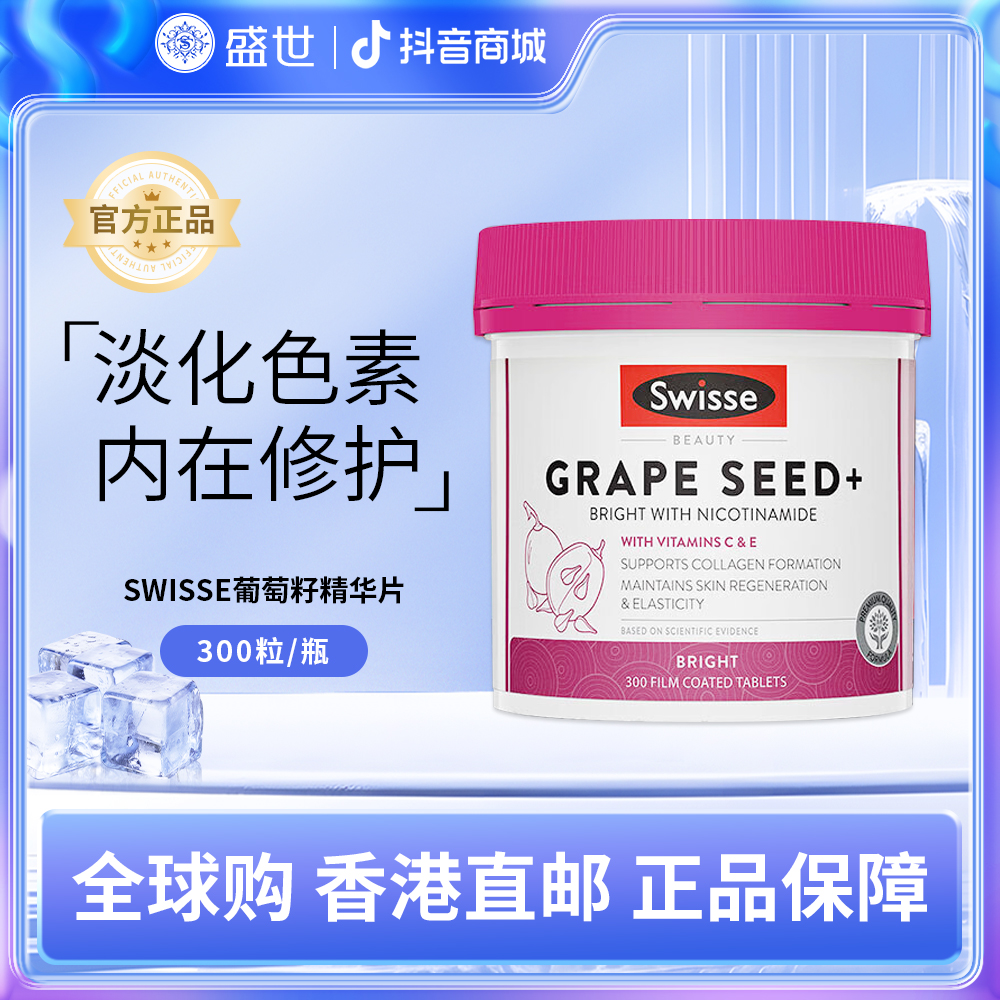 葡萄籽精华片含原花青素和VC维生素E天然植物精华熬夜美白抗氧化