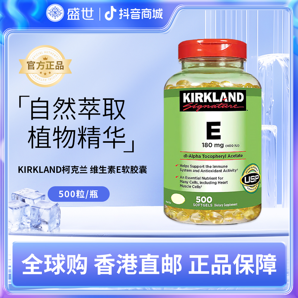 维生素E液体软胶囊400IU维他命e美容养颜（祛黄褐斑)美国进口 VE