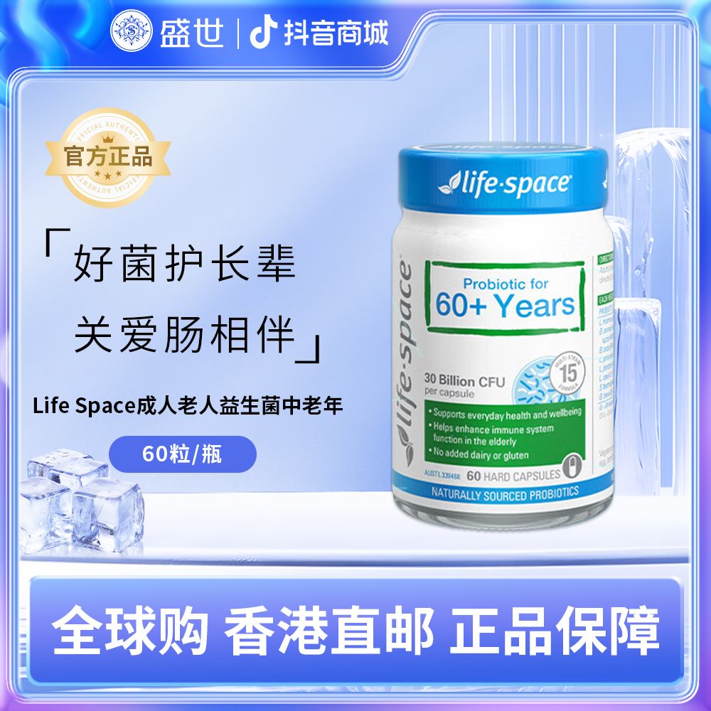 澳洲进口中老年人益生菌胶囊300亿活菌呵护长辈肠胃健康60粒/瓶