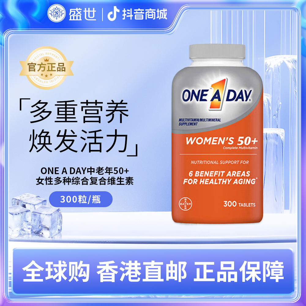 中老年复合维生素50+男女成人中老年多维矿物质片美国进口