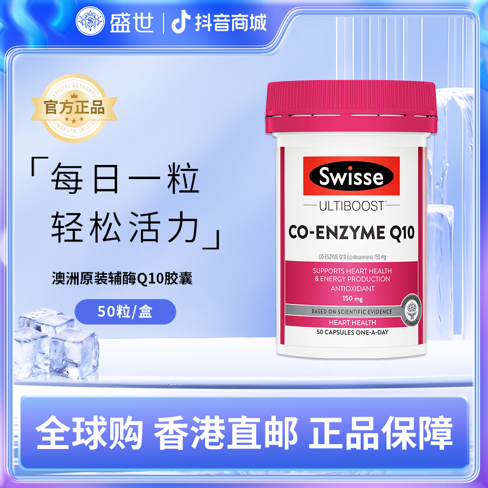 澳洲进口高含量辅酶Q10胶囊150mg呵护心血管加班熬夜心脏健康营养