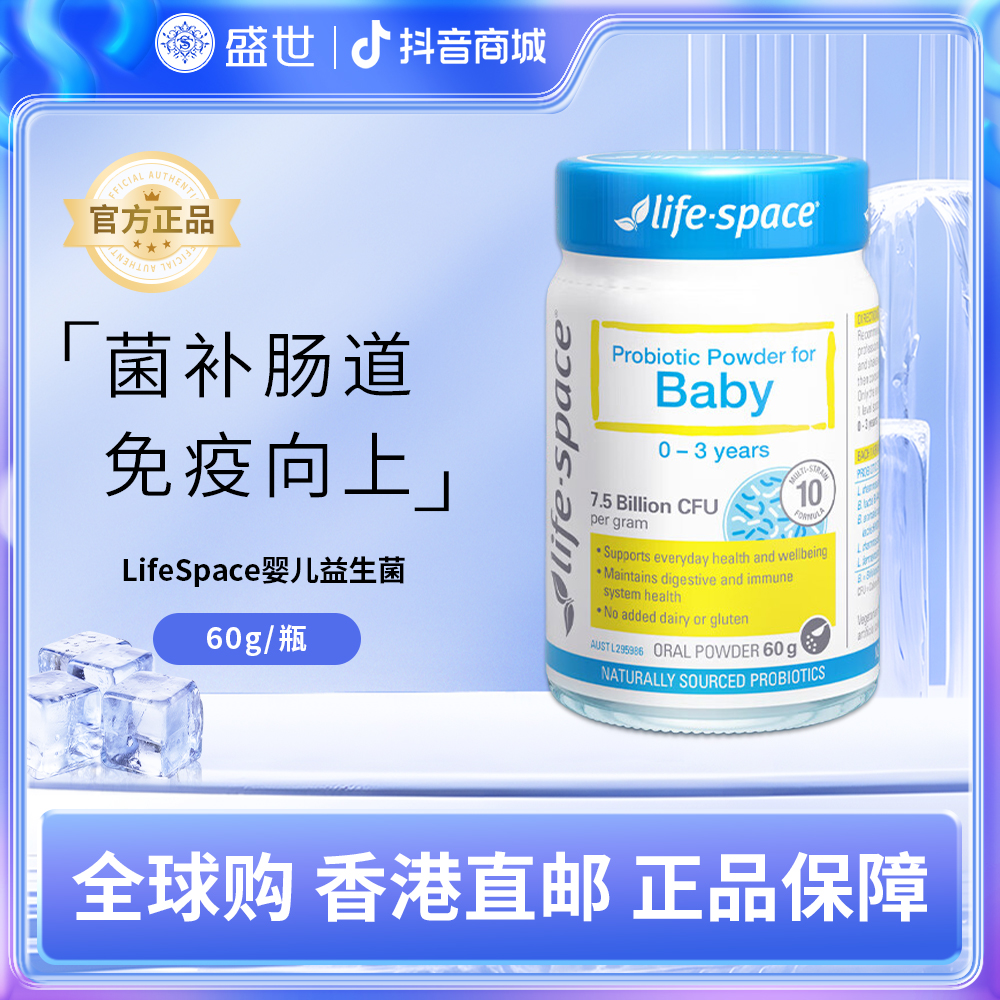 澳洲进口婴儿调理肠胃益生菌0-3岁儿童益生菌提升自护力60g/瓶