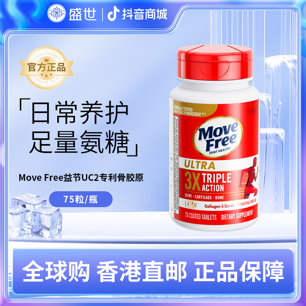 美国进囗胶原软骨素蛋白钙片补钙中老年关节氨糖搭档75粒/瓶送礼