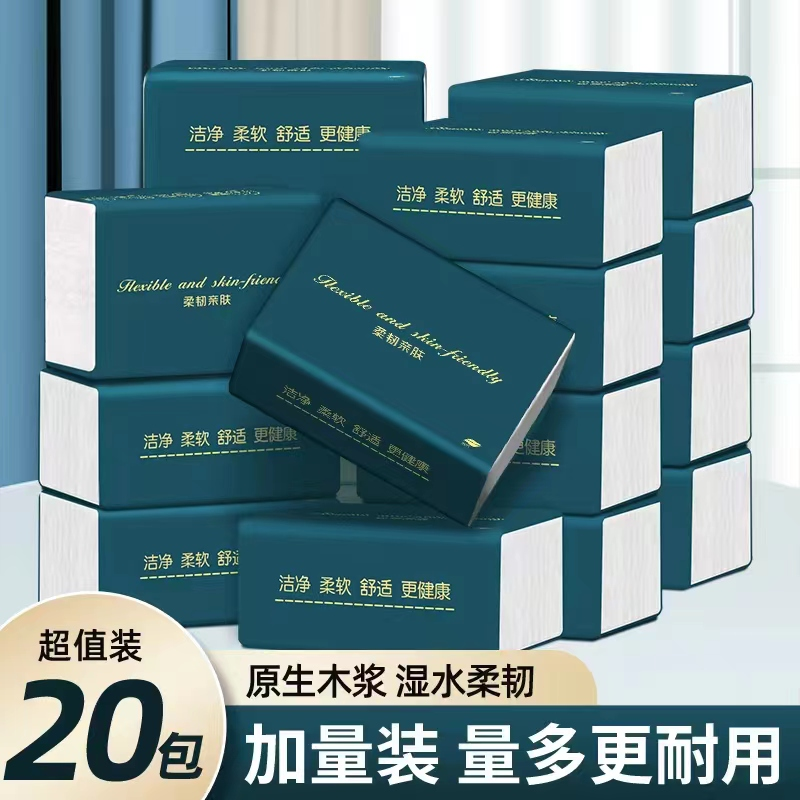 【20包整提装】轻便携式抽取家用干用纸巾抽式家用面巾纸家庭抽纸TZ