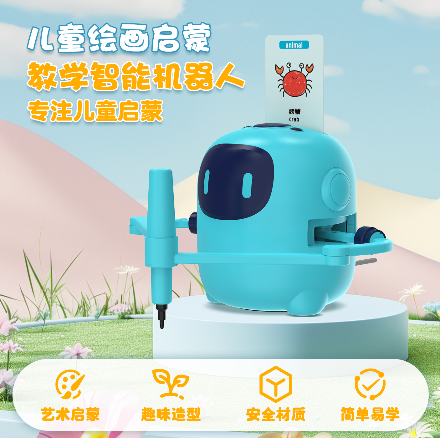 智能学习机3-12岁开发大脑玩具儿童全自动智能画画机器人绘画孩子