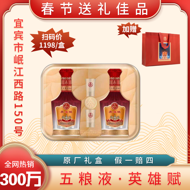 BNXH英雄赋鸿运当头竹荪酒500ML*2瓶 礼盒装【X】52度
