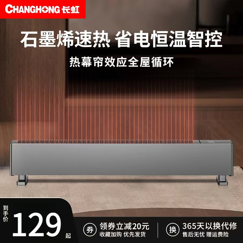 新品智能石墨烯踢脚线电暖器家用取暖器客厅浴室暖风机全屋电暖气
