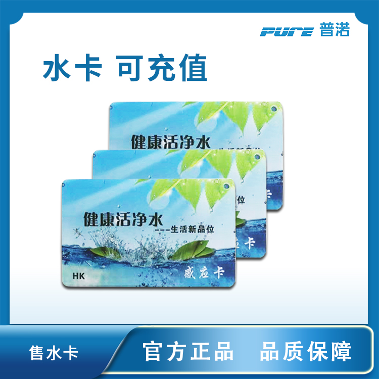 普渃售水机售水站专用水卡*50（非我公司品牌机器勿拍）