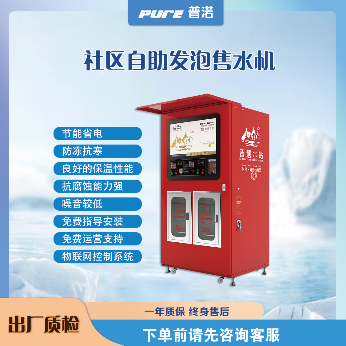 商用大容量全智能自动发泡机社区售水机扫码刷卡投币净水器设备F1