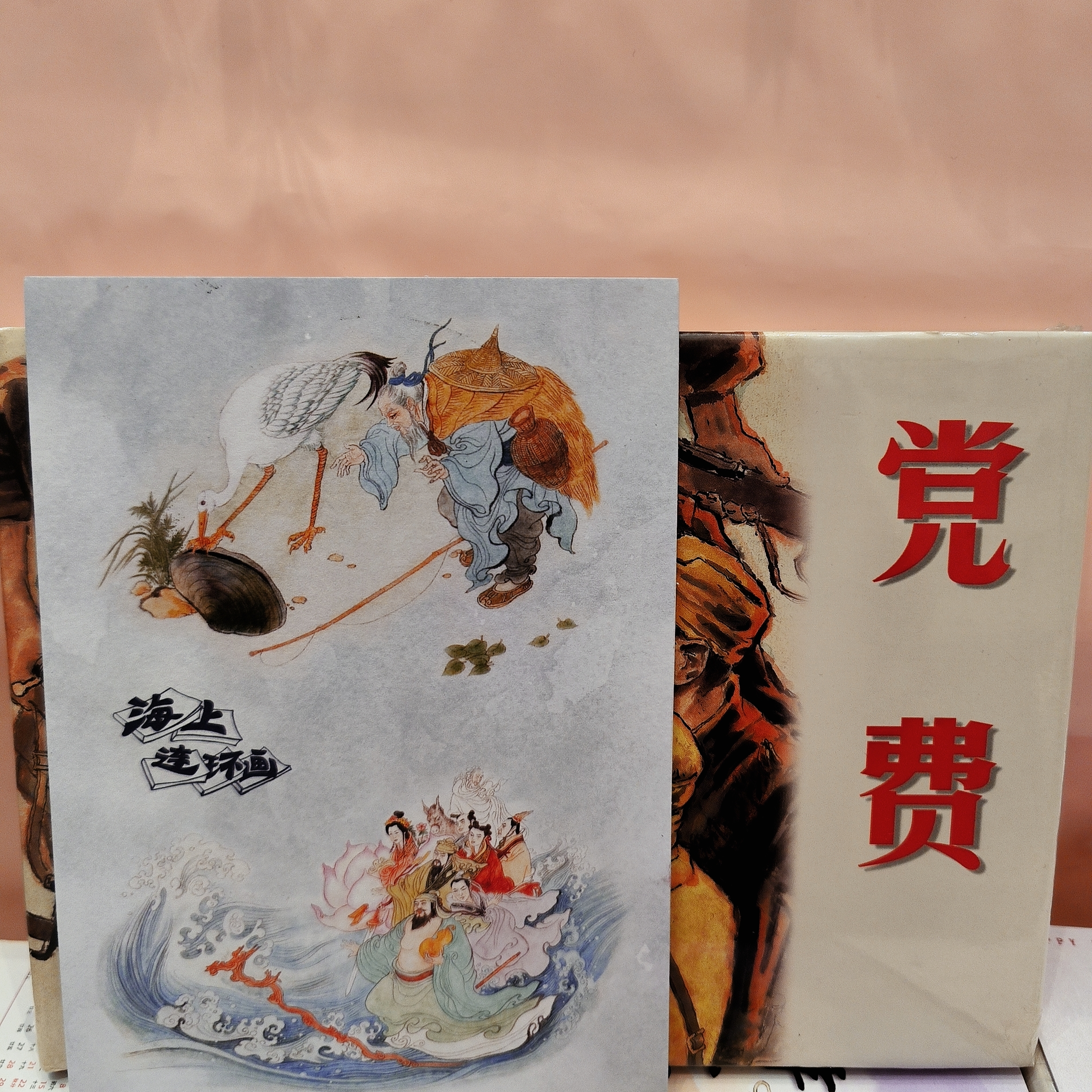 海上明信片32开签名微瑕党费