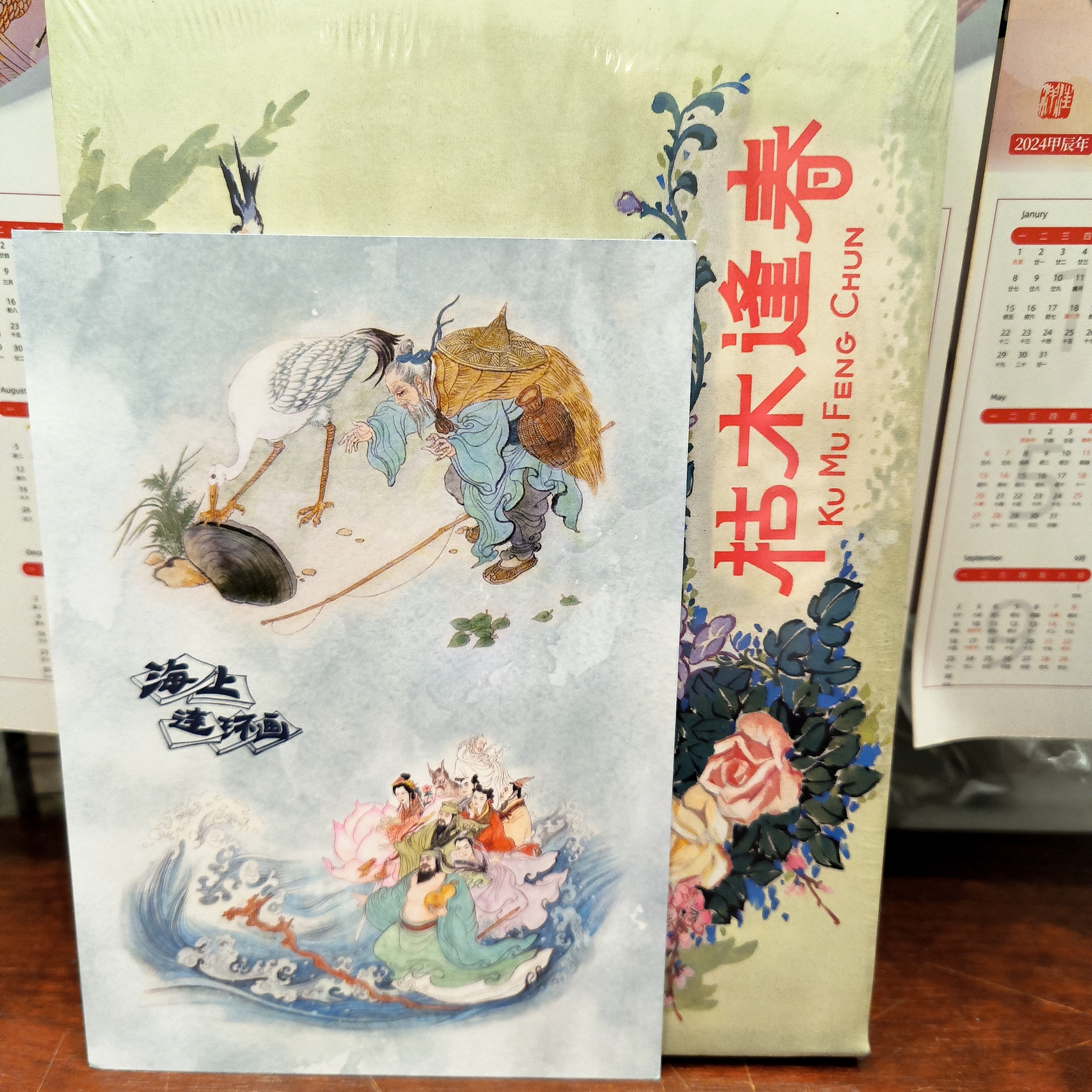 海上明信片32开瑕疵斑枯木逢春