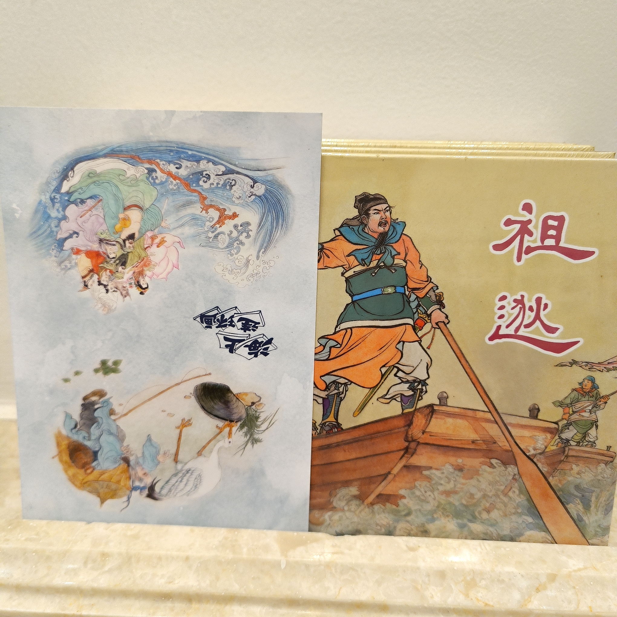 海上明信片32开祖逖