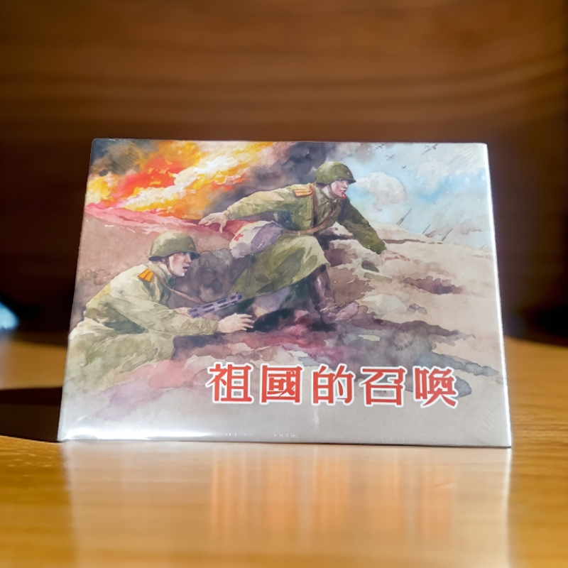 上美32开大精祖国的召唤