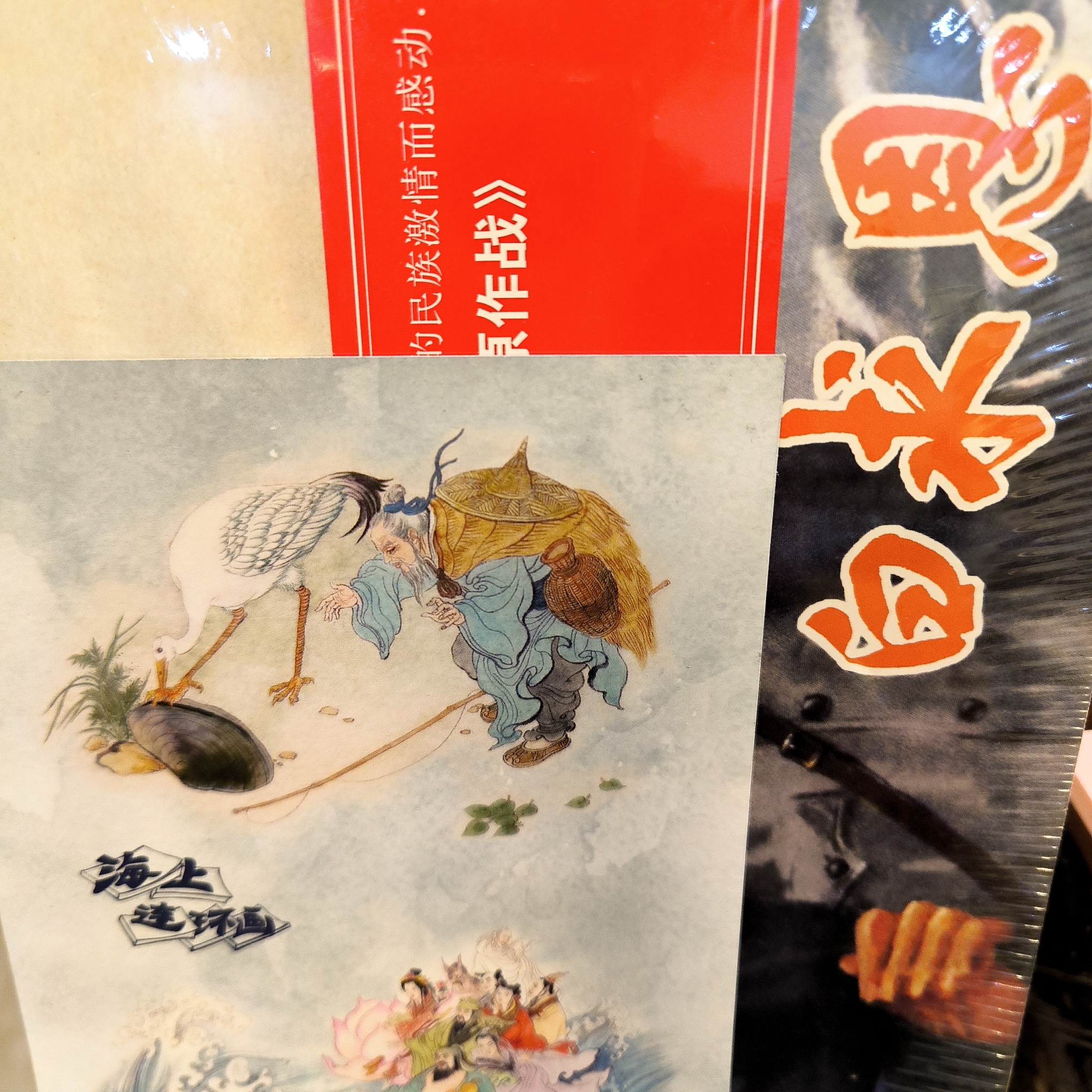 海上明信片上美32开大精微瑕疵白求恩